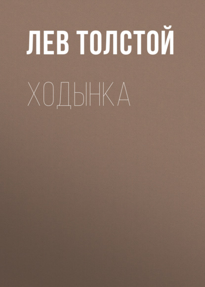 

Ходынка