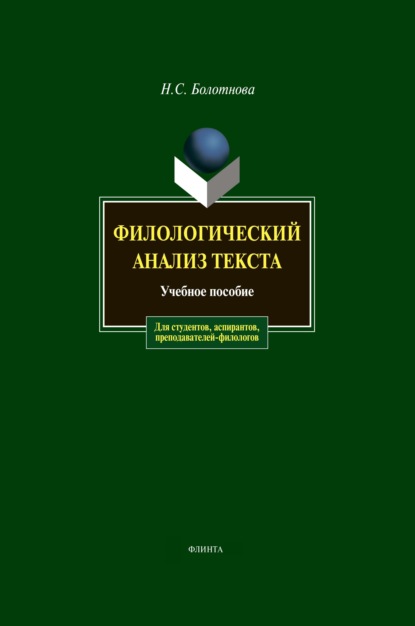Филологический анализ текста