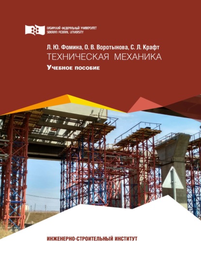 

Техническая механика