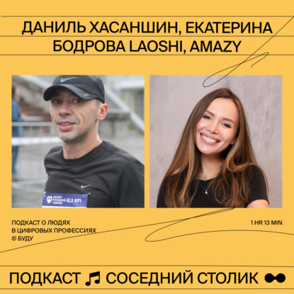 Даниль Хасаншин, Екатерина Бодрова: инвестиции в стартап, различие сервисов и онлайн-школ, поддержка от UK