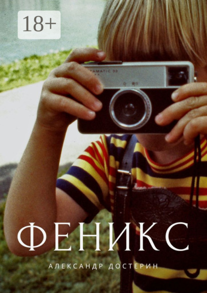 

Феникс
