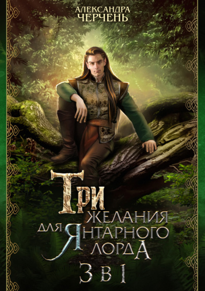 

Тайны холмов Фейри