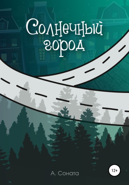 

Солнечный город
