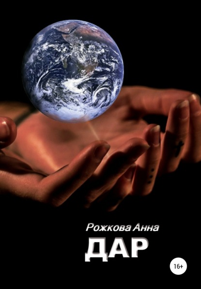 

Дар