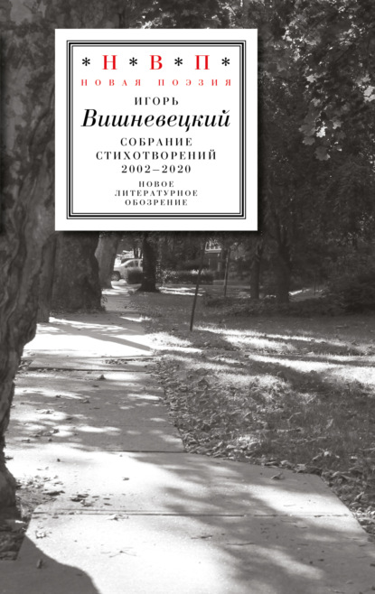 

Cобрание стихотворений 2002-2020