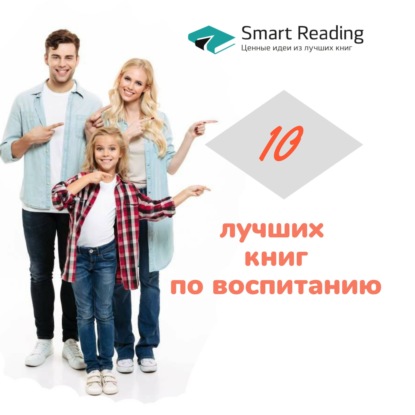 10 лучших книг по воспитанию
