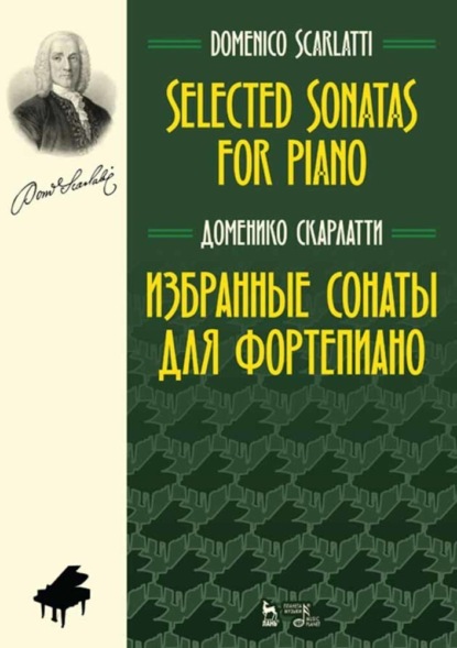 

Избранные сонаты для фортепиано. Selected Sonatas for Piano