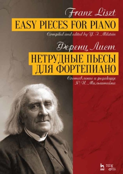 

Нетрудные пьесы для фортепиано