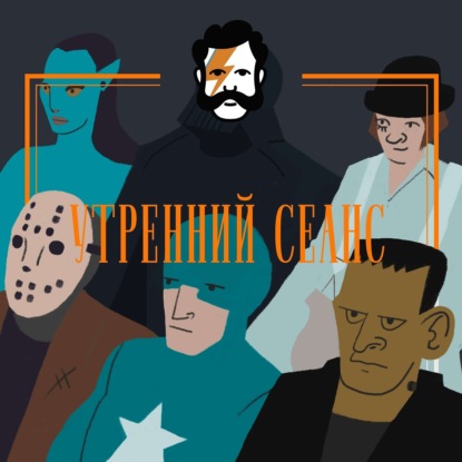 «Форма воды» и «Невеста Франкенштейна»