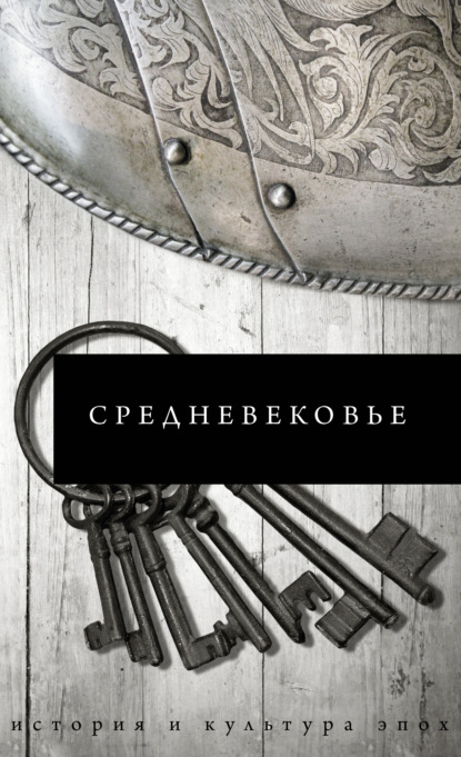 Б. С. Каракаев — Средневековье