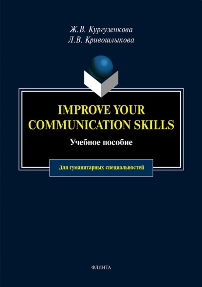 

Imrove your communication skills