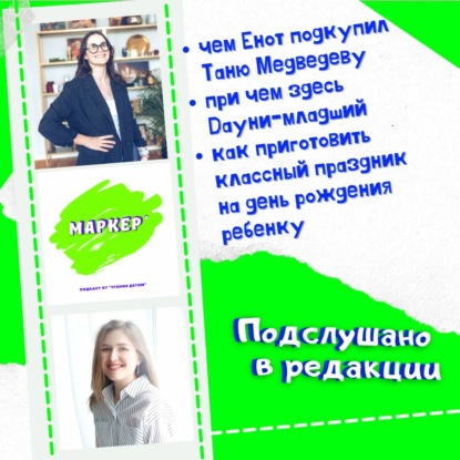 Выпуск 3. Подслушано в редакции