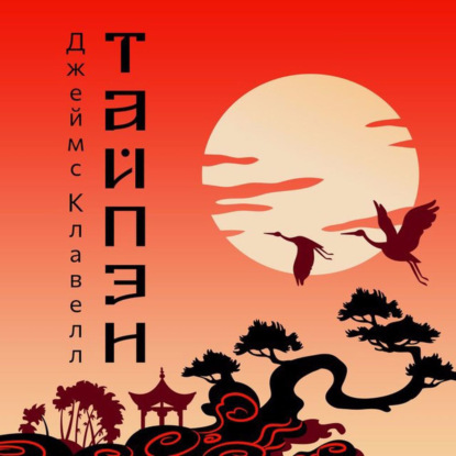 

Тайпан