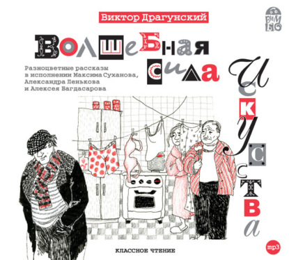 Волшебная сила искусства (рассказ)