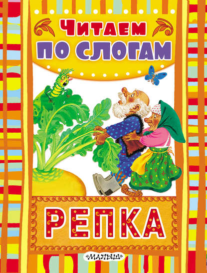 

Репка