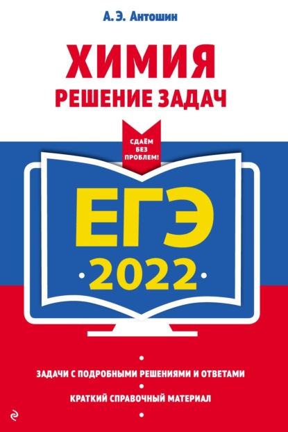 ЕГЭ-2021. Химия. Решение задач