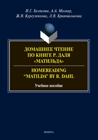 

Домашнее чтение по книге Р. Даля «Матильда». Homereading “Matilda” by R. Dahl