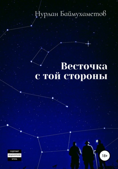 

Весточка с той стороны