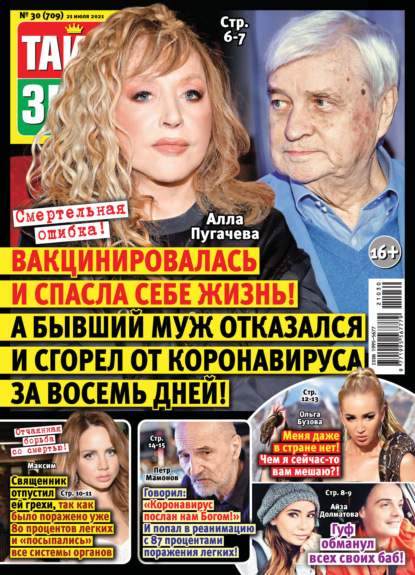 

Тайны звезд №30/2021