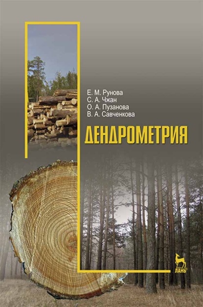 

Дендрометрия