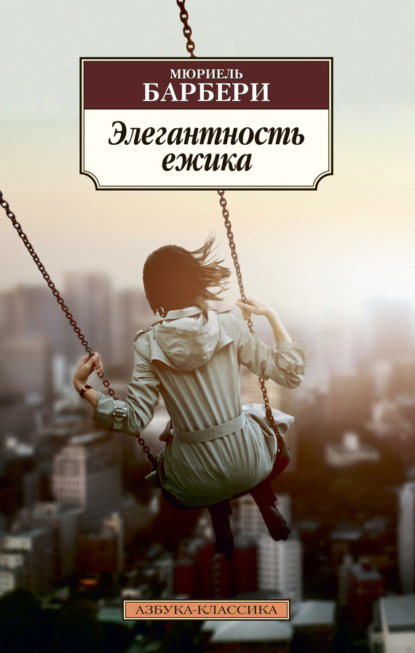 

Элегантность ёжика