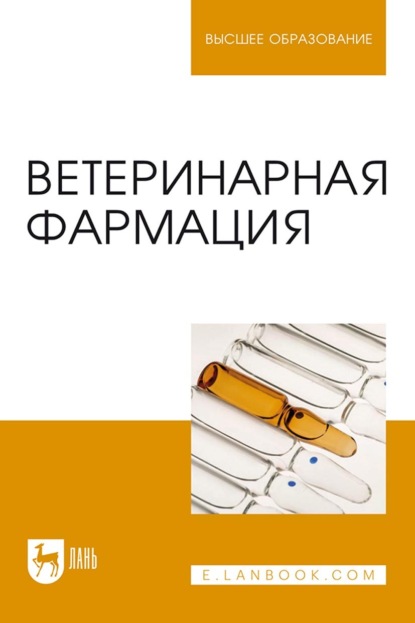 Ветеринарная фармация
