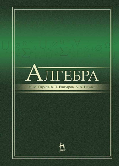 Алгебра
