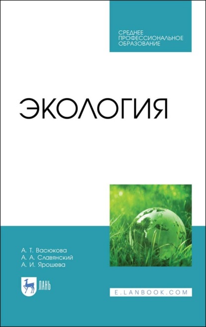 

Экология