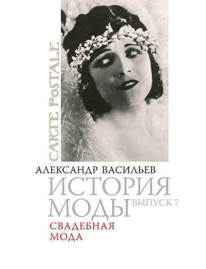 Александр Васильев — Свадебная мода