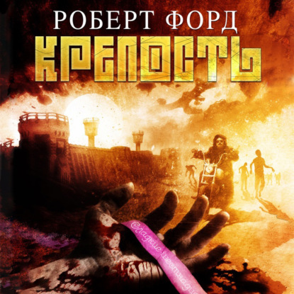 Крепость