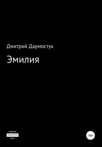 

Эмилия