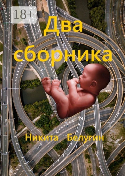 

Два сборника