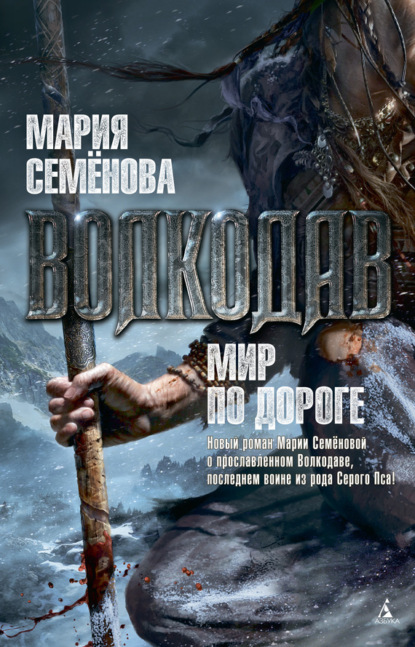 

Мир по дороге