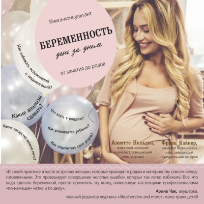 Беременность день за днем
