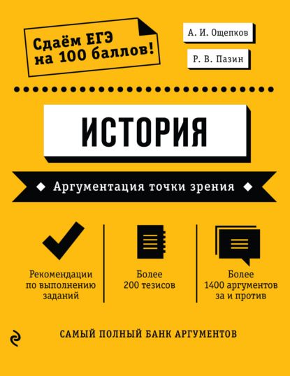 Р. В. Пазин — История. Аргументация точки зрения