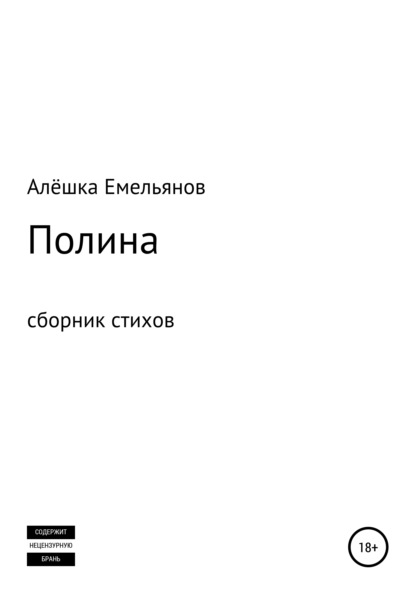 

Полина