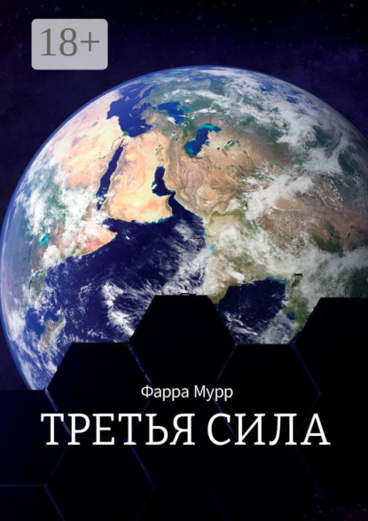 

Третья Сила