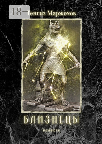 

Близнецы
