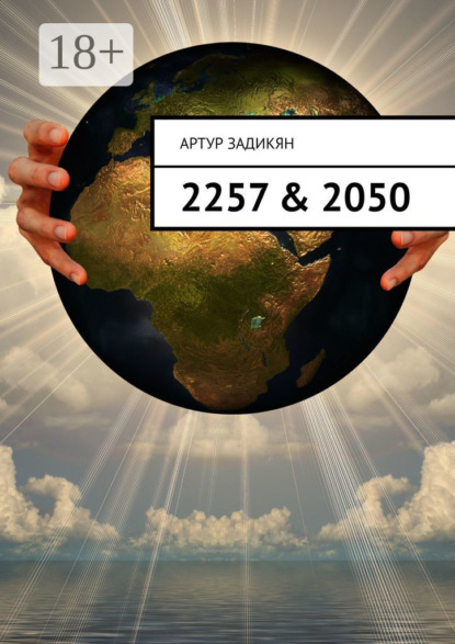 

2257 & 2050