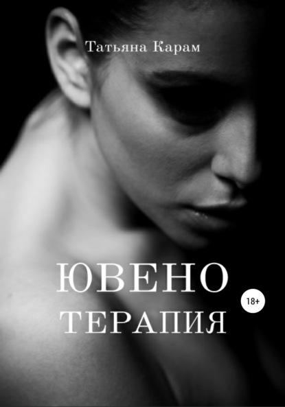 

Ювенотерапия