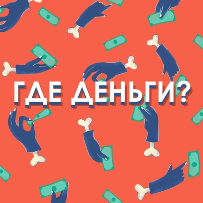 Вопрос/Ответ "Я купила приложение для учета финансов и потом все угасло. Как не лениться?"