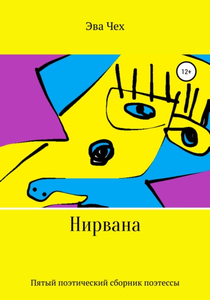 

Нирвана