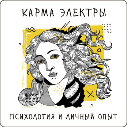 Знакомство с психологом