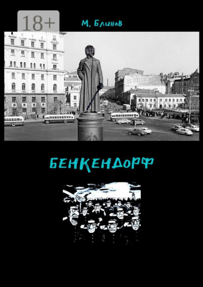 

Бенкендорф
