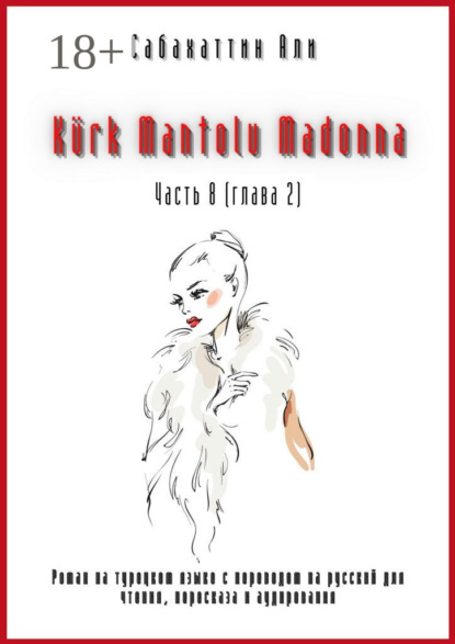 

Krk Mantolu Madonna. Часть 8 (глава 2). Роман на турецком языке с переводом на русский для чтения, пересказа и аудирования