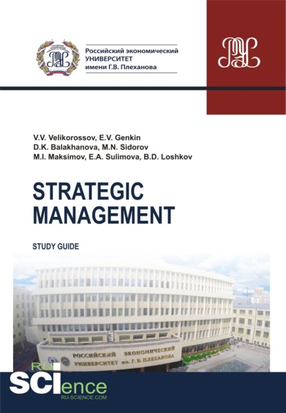 

Strategic management. (Бакалавриат, Магистратура). Методическое пособие.