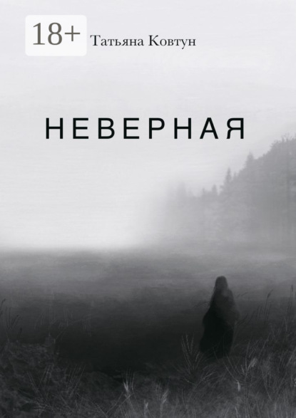 

Неверная