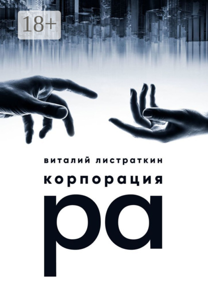 

Корпорация Ра