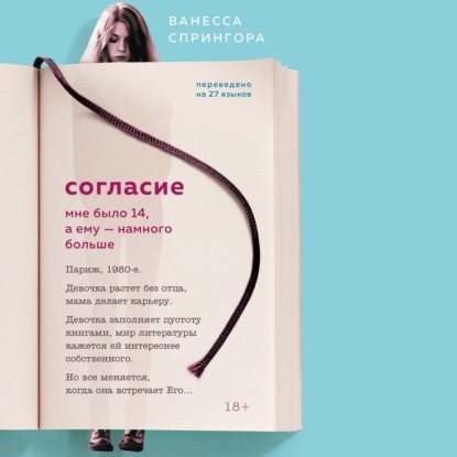

Согласие. Мне было 14, а ему – намного больше