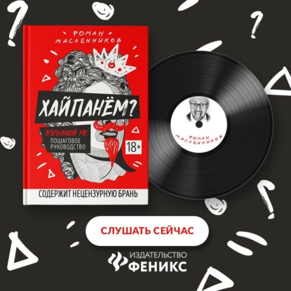 

Хайпанём Взрывной PR: пошаговое руководство